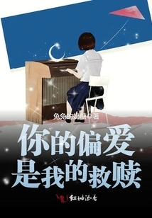 Your Preference is My Salvation