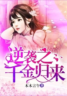 The Counterattack: the Daughter of Gold Returns