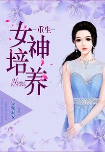 Rebirth Goddess Cultivation