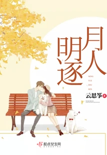 The Bright Moon Chases People