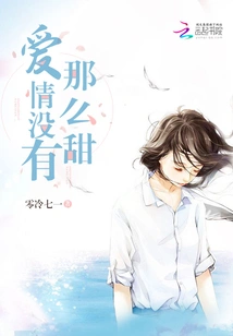 Love is Not That Sweet