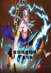 Return from One Piece