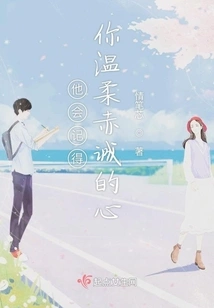 He Will Remember Your Gentle and Sincere Heart