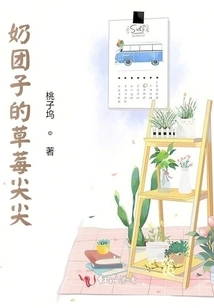 Strawberry Tip of Milk Dumpling