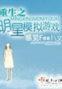 Reborn Star Simulation Game