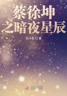 Cai Xukun's Dark Night Stars