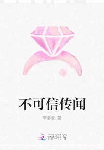 Untrustworthy Rumors