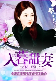 Sweet Wife in Twilight