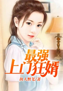 The Strongest Crazy Son-in-law Who Comes to Your Door