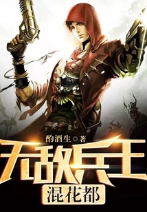 Invincible King of Soldiers in Huadu