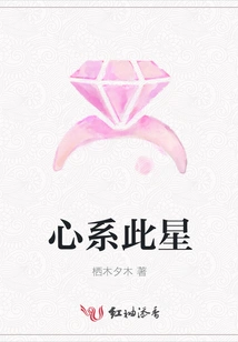 Heart Attached to This Star