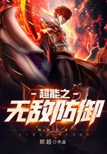 Super Invincible Defense