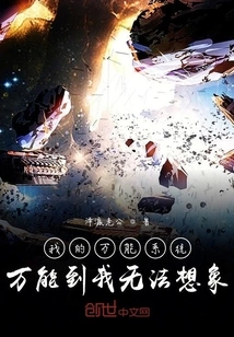 My Universal System is so Versatile That I Can't Even Imagine It