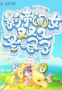 The Movie King's Daughter is Hibernating Again