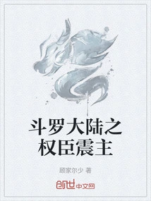The Powerful Official of Douluo Continent, Zhenzhu