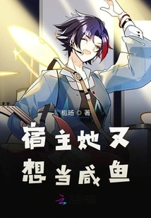 Host, She Wants to Be a Salted Fish Again