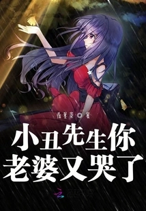 Mr. Clown, Your Wife is Crying Again