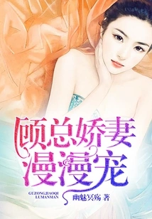 Mr. Gu's Doting Wife is Doted On