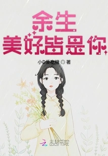 The Rest of My Life is Beautiful Because of You