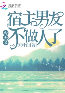 The Host Boyfriend is Not a Man Again Today