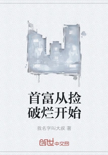 The Richest Man Started by Picking up Rags