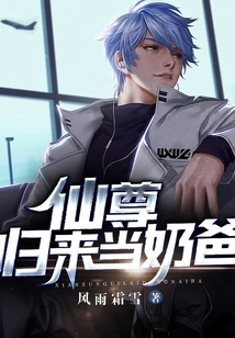 Immortal Lord Returns to Be a Baby Daddy