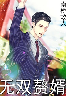 Unparalleled Son-in-law