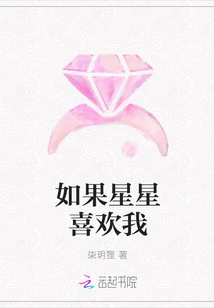 If the Stars Like Me