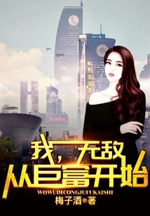 I, Invincible Start from the Rich