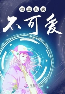 The Host is Actually Not Cute