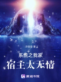 My Host in the System is Too Ruthless