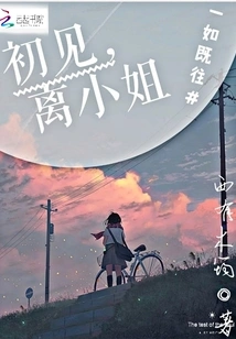 First Meeting Miss Li