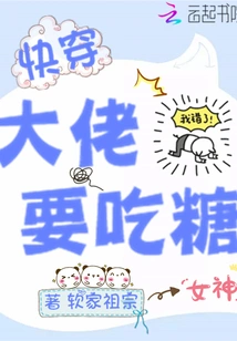 Quickly Wear the Boss and Want Some Candy