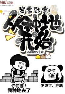 Making a Fortune Starts with Farming