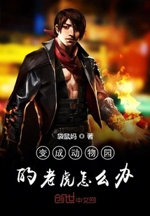 What to Do If You Become a Tiger in the Zoo