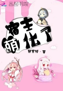 The Host Has Become Cute