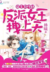 Host, Don't Be a Monster: the Villain Queen Drags Her to the Sky