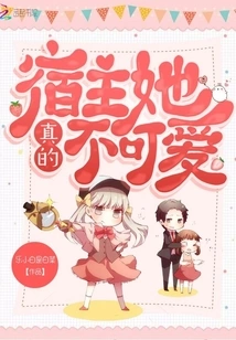 The Host is Really Not Cute