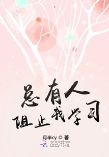 There Are Always People Stopping Me from Studying