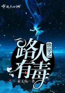 People on the Road to Fast Travel Are Poisonous