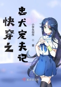 Quick Travel: the Story of a Loyal Dog and a Beloved Husband