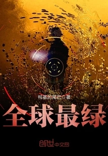 The Greenest in the World