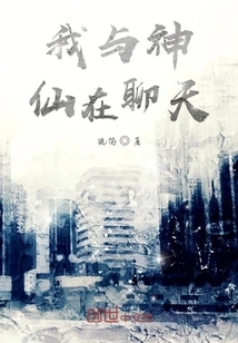 I'm Chatting with the Gods