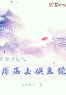 Commodity Exchange System of Rebirth in the Apocalypse