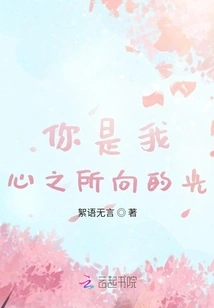 You Are the Light of My Heart