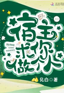 Host, Please Be a Human Being