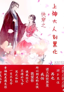 Quickly Wear It, Lord God, Don't Turn Black