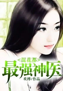 The Most Powerful Miracle Doctor in Huadu