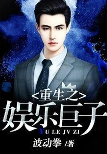 Reborn Entertainment Giant