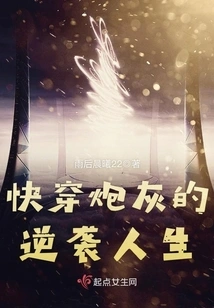 The Counterattack Life of a Quick Cannon Fodder